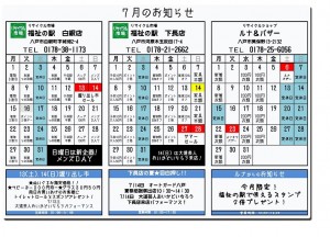 Ｈ25 7月カレンダー