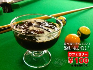 カフェゼリーＨ25