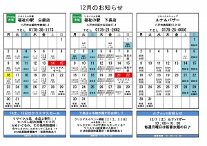 Ｈ25 12月カレンダー_01