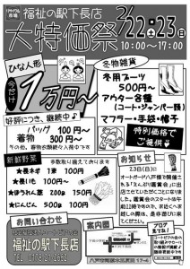 26.２セールチラシ_01hp