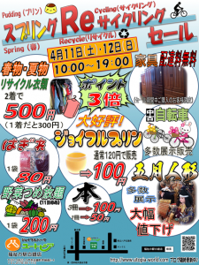４月セールhp