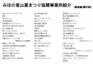 夏まつり協賛