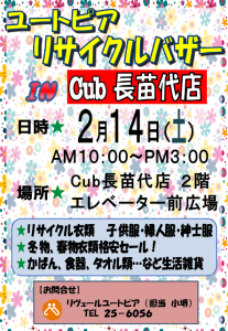 Cubバザーポスター