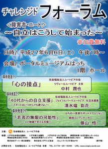 フォーラムポスターＰＮＧ