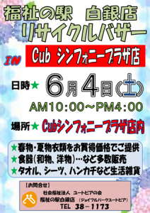 ６月４日バザーhp