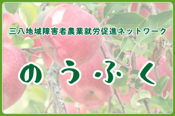 のうふく
